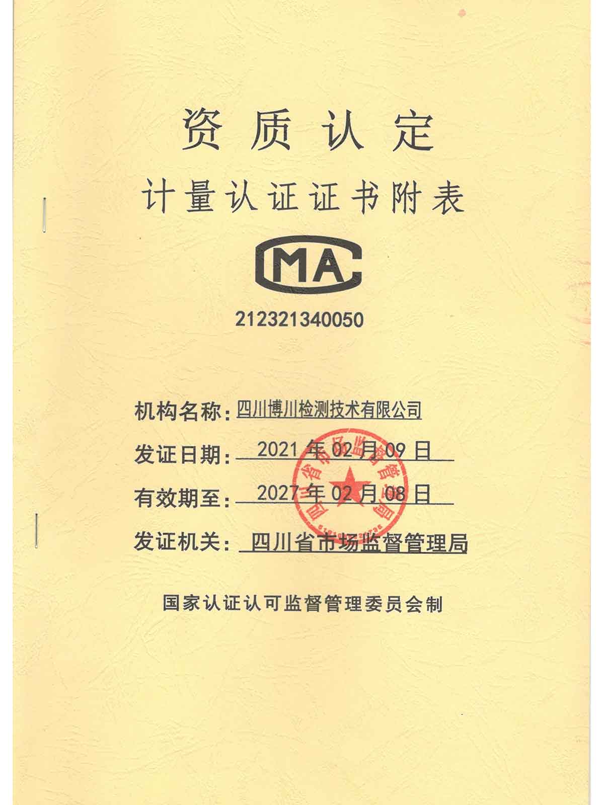 资质认定