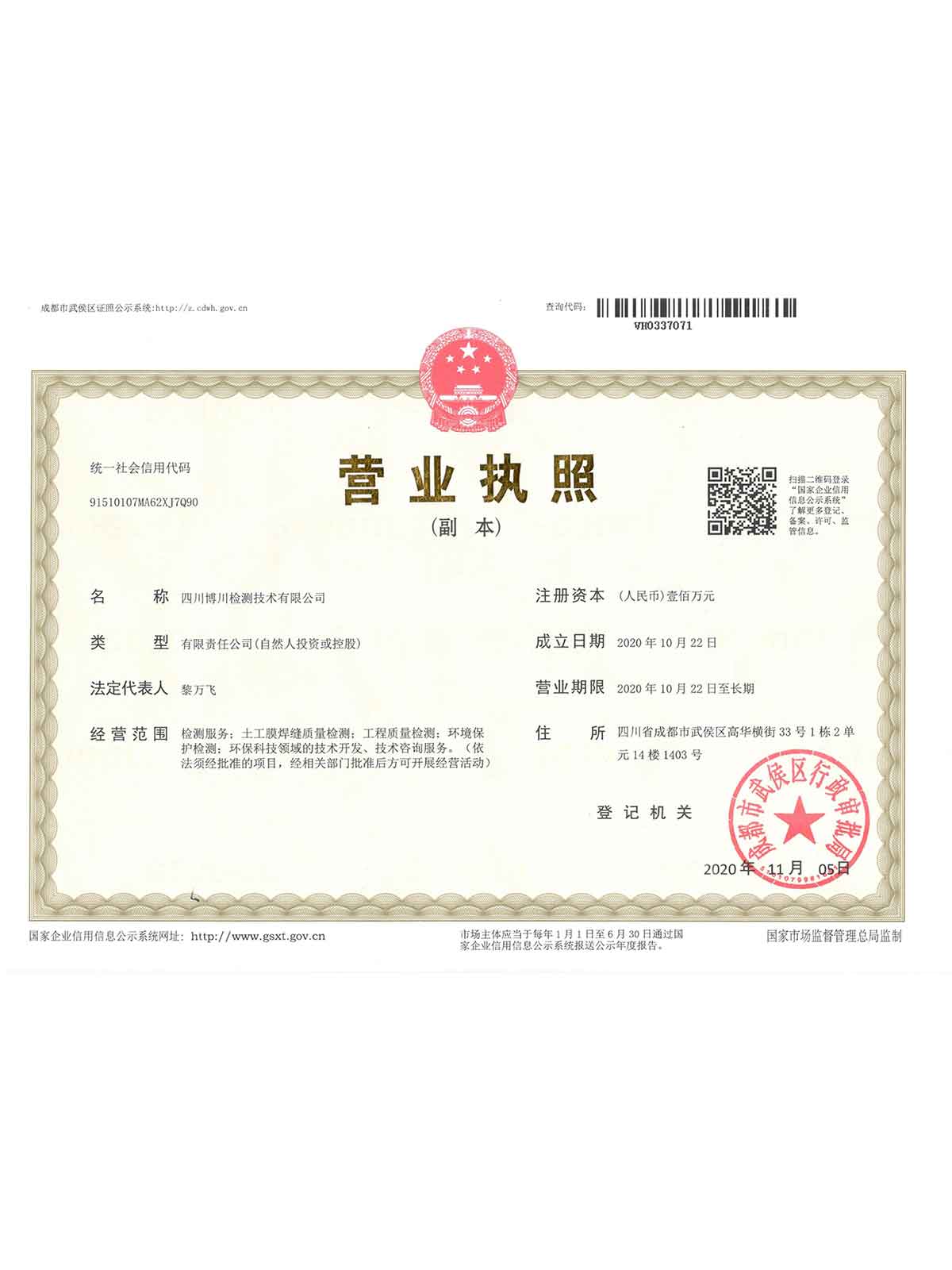 四川博川检测技术有限公司