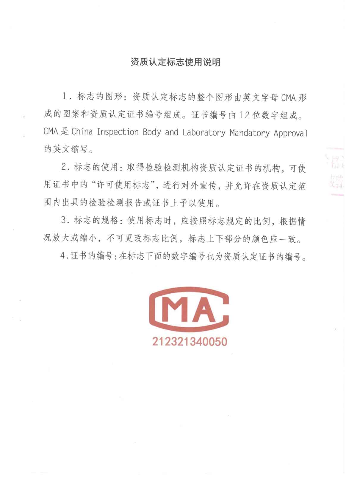 资质认证标志使用说明