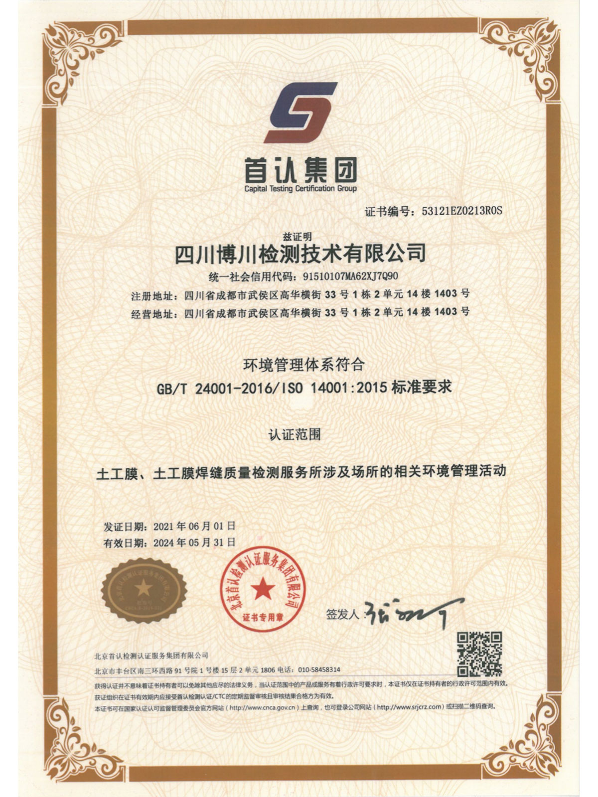 环境管理体系认证中文版