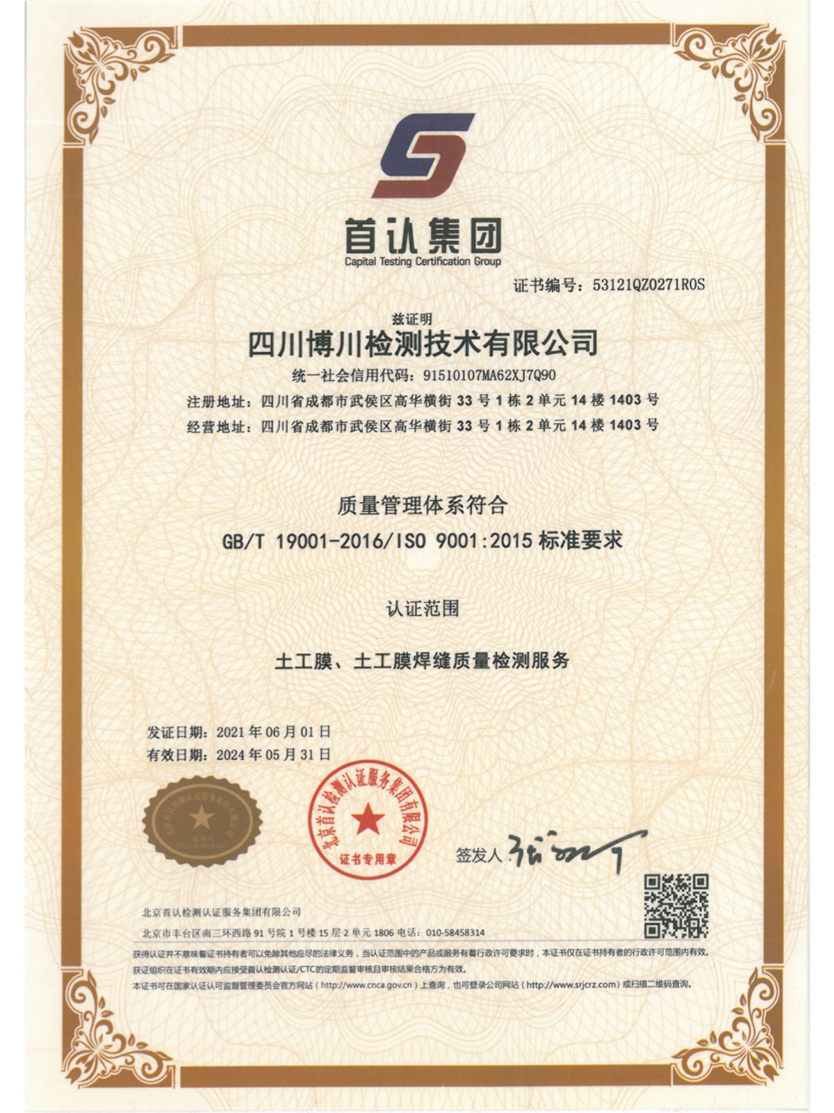 质量管理体系认证中文版